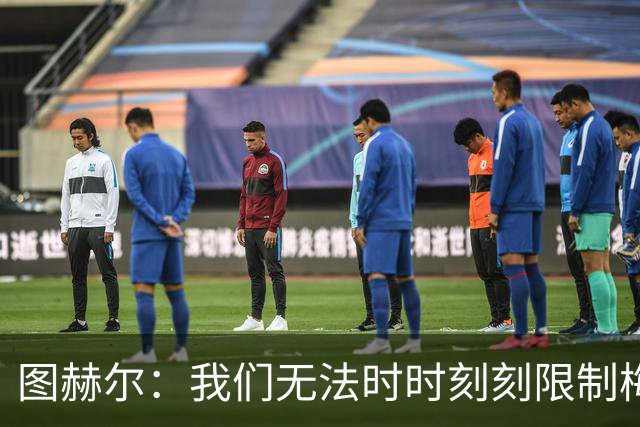 图赫尔：我们无法时时刻刻限制梅西，但我们会找到方法的
