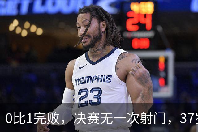 0比1完败，决赛无一次射门，37岁梅西最后一舞幻灭